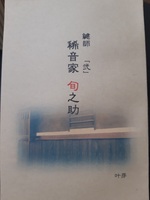 鍵師 稀音家旬之助 弐