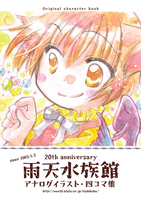 雨天水族館イラスト集