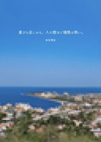 喜びも哀しみも、人の数ほど種類は無い。