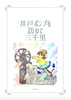 井戸ポンプを訪ねて三千里