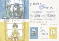【委託】楽園のトーヤ 上下セット