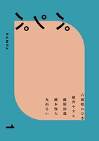パンパ 創刊号