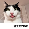 猫太郎ZINE