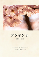 アンダンテ
