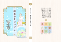 宝石アンソロジー 輝石のドロップス