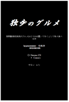独歩のグルメ