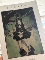 またたきの庭