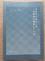 それでもわたしはこの世界に期待している