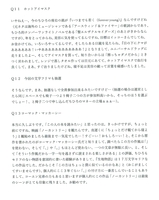 質問11から質問13