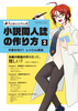 ALBA LUNA式小説同人誌の作り方 【2】字書き向け! レシピde表紙