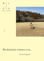 Books(tore) witness you. vol.4