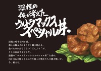 深夜の俺が考えたウルトラマックススペシャル丼