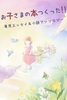お子さまの本つくった!!  育児エッセイ&小説アンソロジー