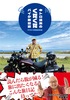 中トロ議長のくたくたバイク旅日記