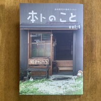 本トのこと
