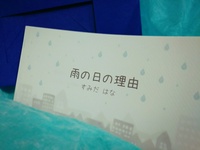 雨の日の理由