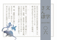 文学さんぽ〇六号