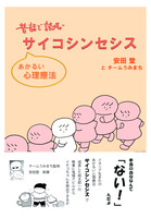 昔話で読む あかるい心理療法 サイコシンセシス