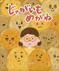 じゃがいもめがね
