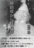 【準新刊】『エリザベート』初観劇レポート——補助席から見た夢