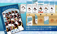 はらぺこペンギン