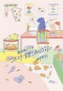 自主制作本 試行錯誤日記
