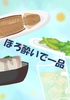 ほろ酔いで一品