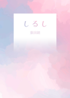 しるし