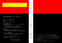 エド・ウッド 親愛なるサイテー監督の世界