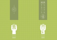 新装版ちかずみすゐつち