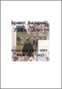 ブラボー!ワレリー! 概念編 2024-2025 Браво! Валерий! Концепция 2024 - 2025