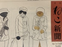 月刊『ねこ新聞』2001年5月号
