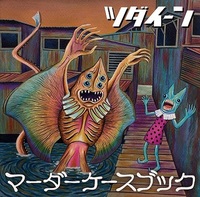 マーダーケースブック