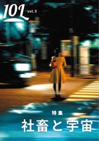 10L vol.5 特集:社畜と宇宙/ゾンビに未来はあるか?