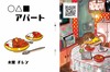 〇△■アパート