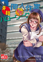失職同人作家 VS ハローワーク -雇用保険受給実録-