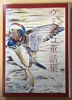 ウミネコ童話集(二)