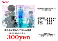 夢の中で見るシアワセな悪夢