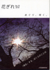 「花ぎれ」79号