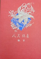 『真珠夫人』ノート