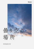 曇り空の場所