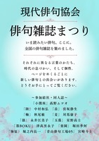 現代俳句協会俳句雑誌まつり