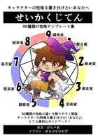 せいかくじてん