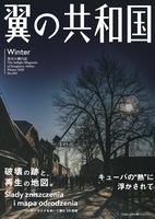 翼の共和国 2026 冬号
