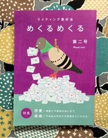 めくるめくる第2号