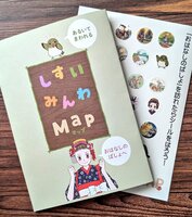 しすいみんわMAP