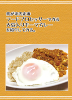 我が家の定番フードプロセッサーで作る大豆入りキーマカレーを紹介してみる。