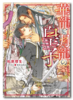 華龍と月龍の皇子