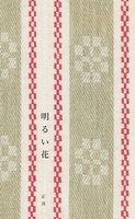 明るい花