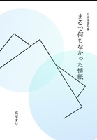 まるで何もなかった懐紙